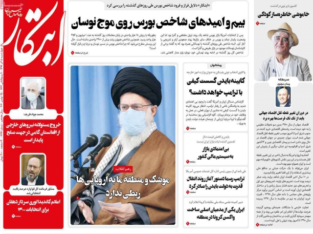 تیتر روزنامه های 5 آذر 99 تیتر روزنامه های 5 آذر 99