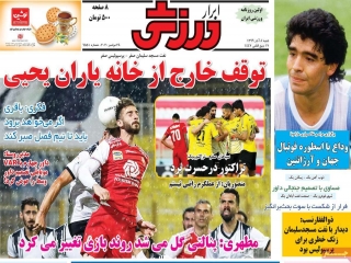 تیتر روزنامه های 8 آذر 99