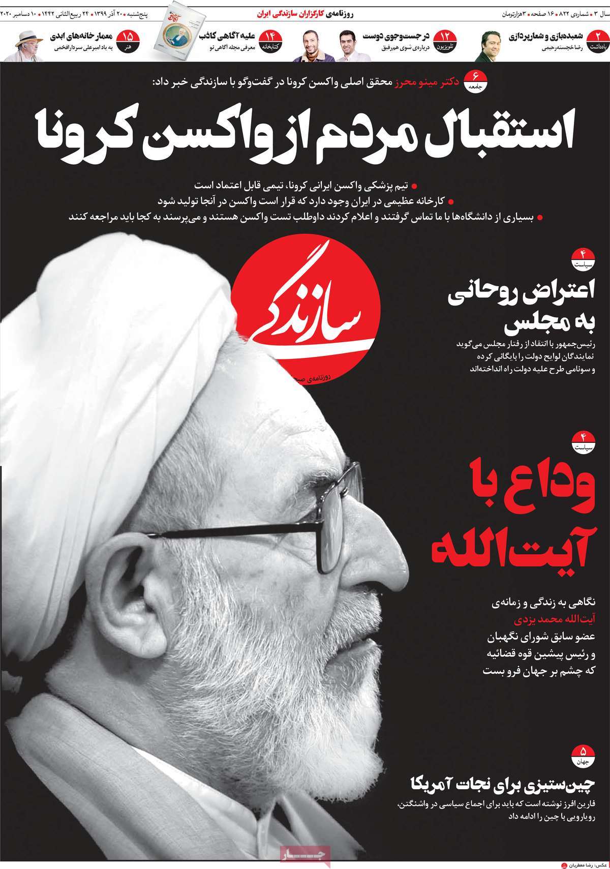 تیتر روزنامه های 20 آذر 99