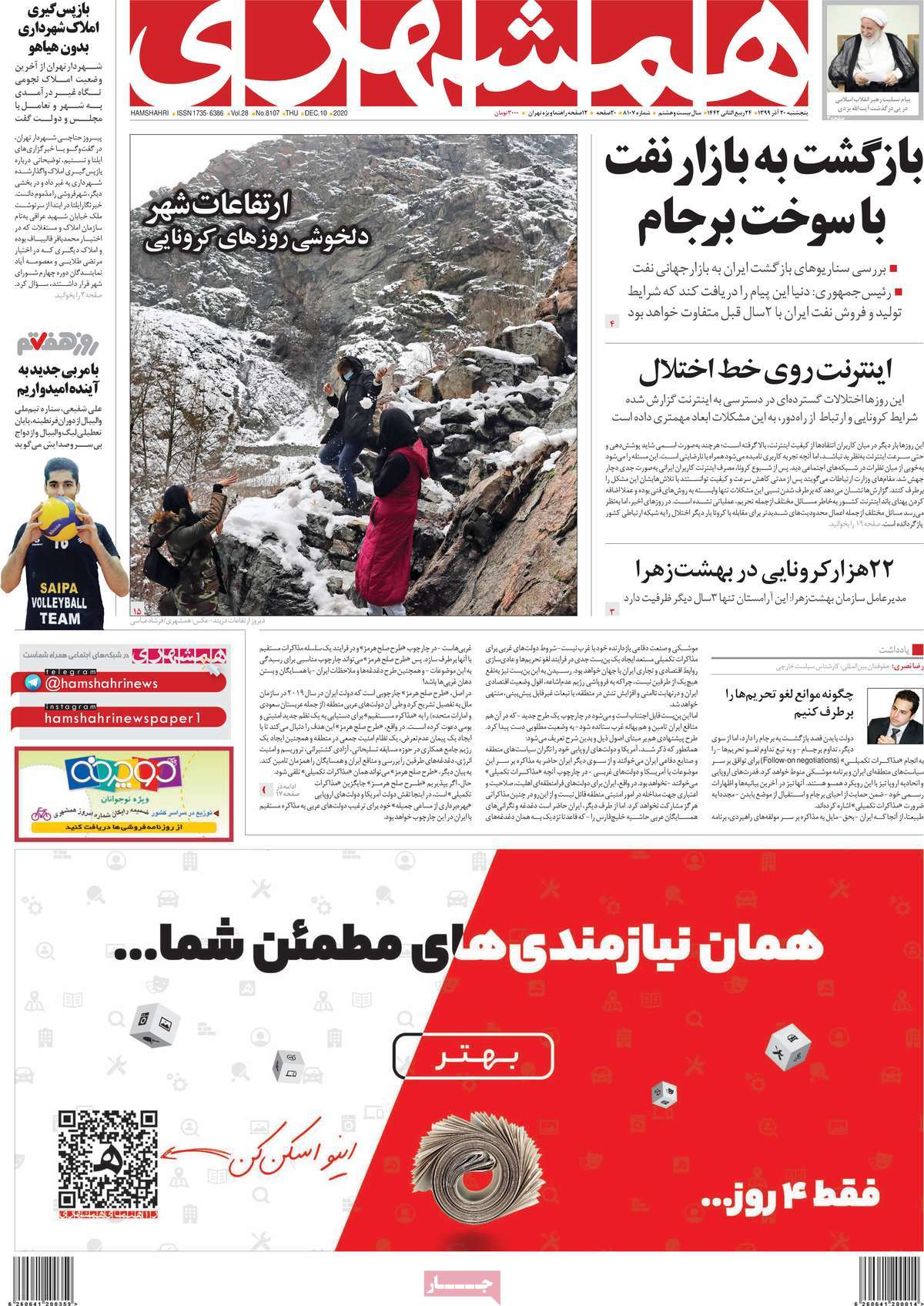 تیتر روزنامه های 20 آذر 99