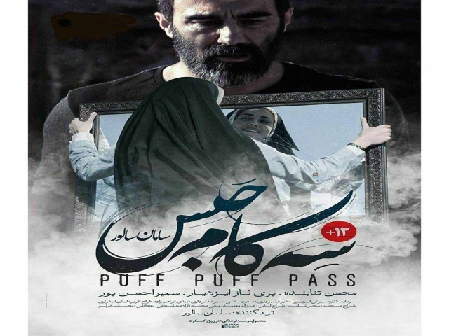 نگاهی به فیلم سه کام حبس ساخته سامان سالور نگاهی به فیلم سه کام حبس ساخته سامان سالور