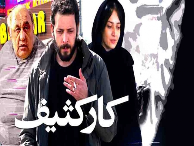 نقد روانشناختی فیلم سینمایی کار کثیف نقد روانشناختی فیلم سینمایی کار کثیف