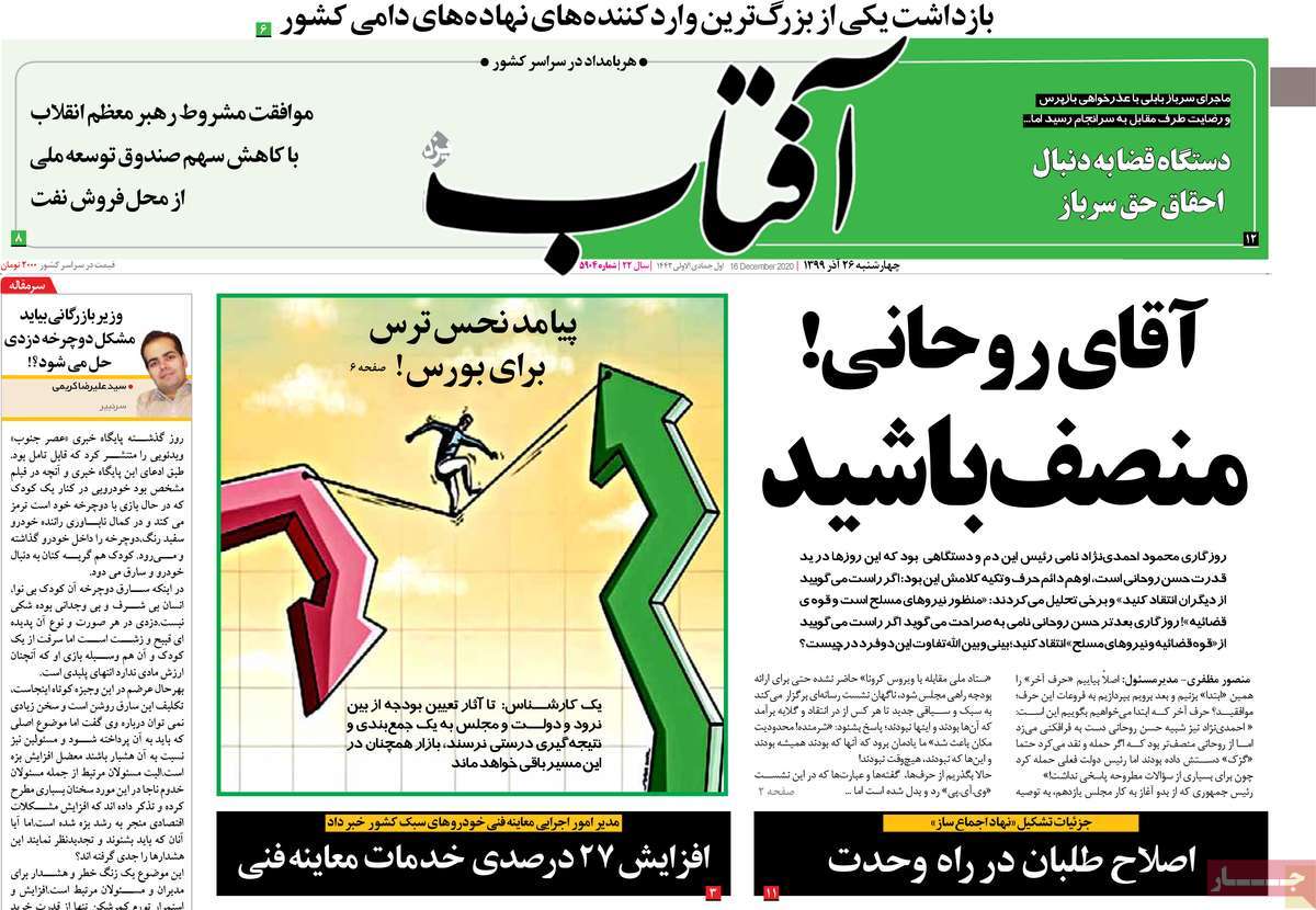newspaper-1399-09-26
