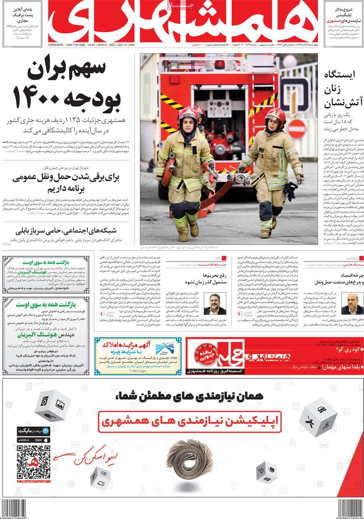 newspaper-1399-09-26