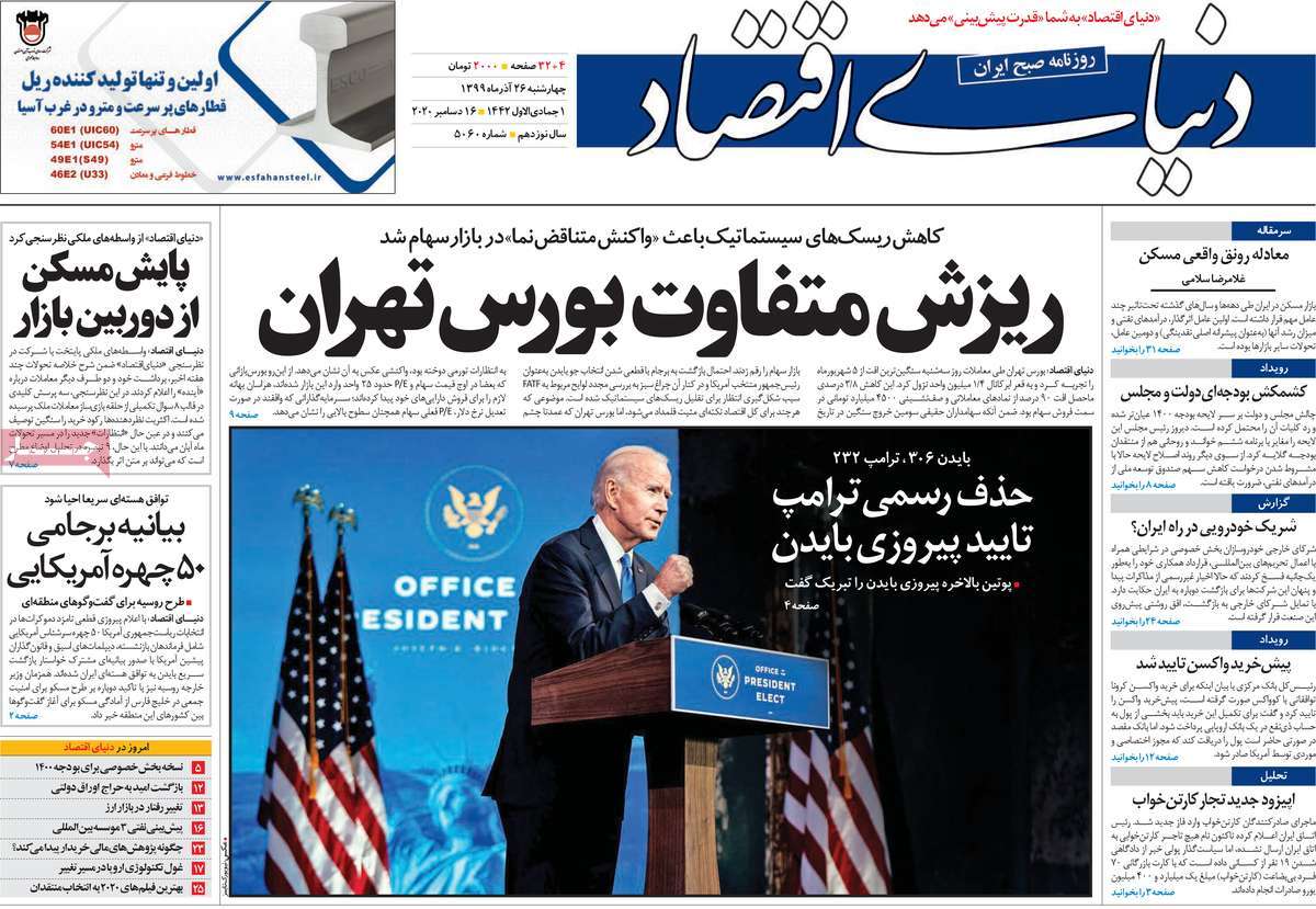 تیتر روزنامه های 26 آذر 99