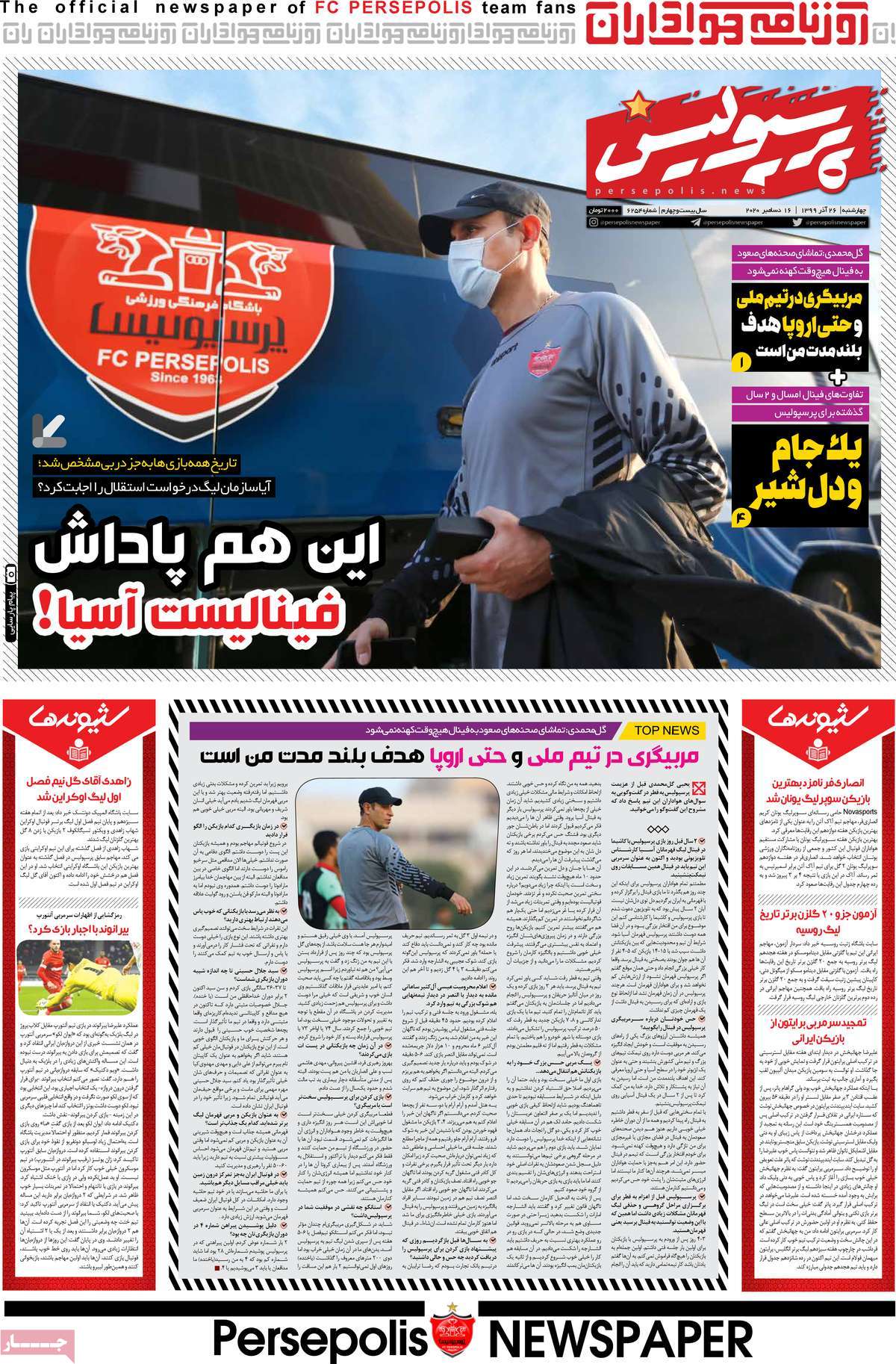 تیتر روزنامه های 26 آذر 99