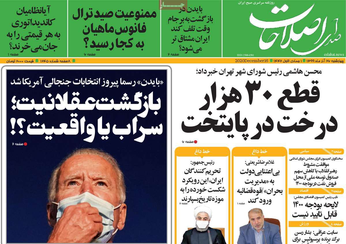 newspaper-1399-09-26