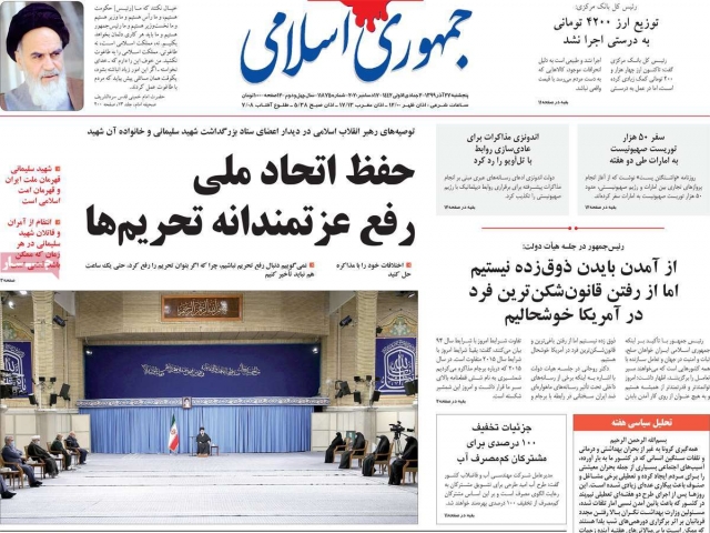 تیتر روزنامه های 27 آذر 99 تیتر روزنامه های 27 آذر 99