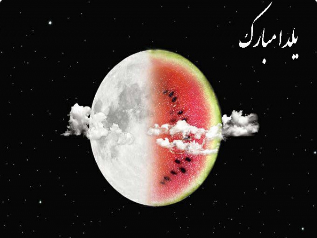 متن پیام تبریک شب یلدا متن پیام تبریک شب یلدا