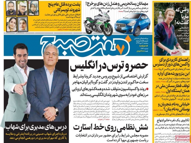 تیتر روزنامه های 2 دی 99 تیتر روزنامه های 2 دی 99