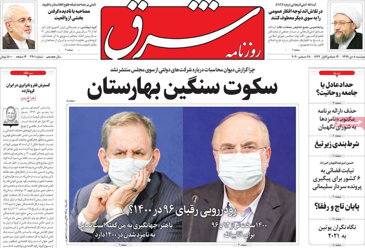 newspaper-1399-10-8