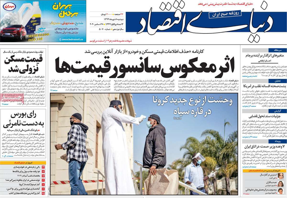 تیتر روزنامه های 8 دی 99