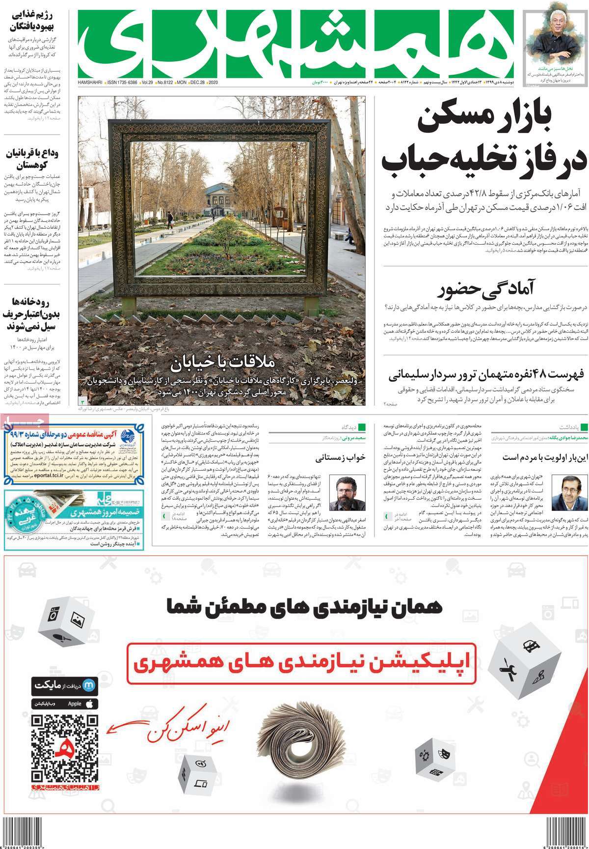 تیتر روزنامه های 8 دی 99