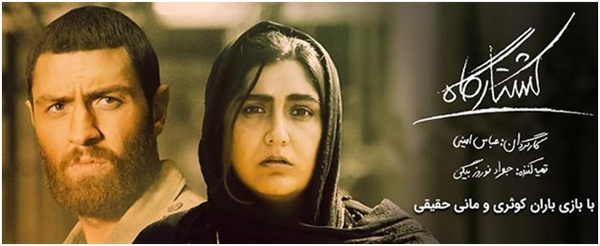 نگاهی به فیلم کشتارگاه ، منتقد: چکاوک شیرازی