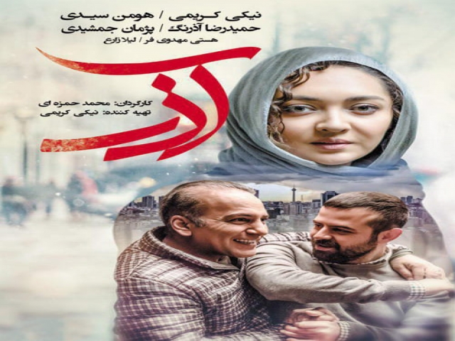 نقد فیلمنامه و شخصیت پردازی در فیلم آذر نقد فیلمنامه و شخصیت پردازی در فیلم آذر