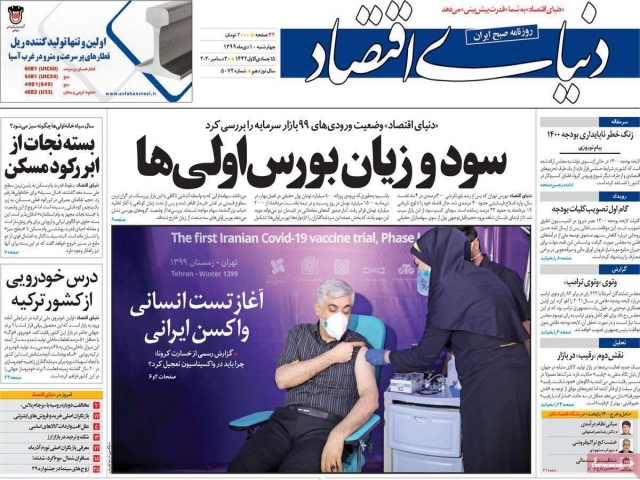 تیتر روزنامه های 10 دی 99 تیتر روزنامه های 10 دی 99