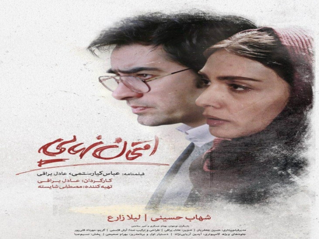 نگاهی به فیلم امتحان نهایی ؛ شخصیت اصلی چه کسی است؟ نگاهی به فیلم امتحان نهایی ؛ شخصیت اصلی چه کسی است؟