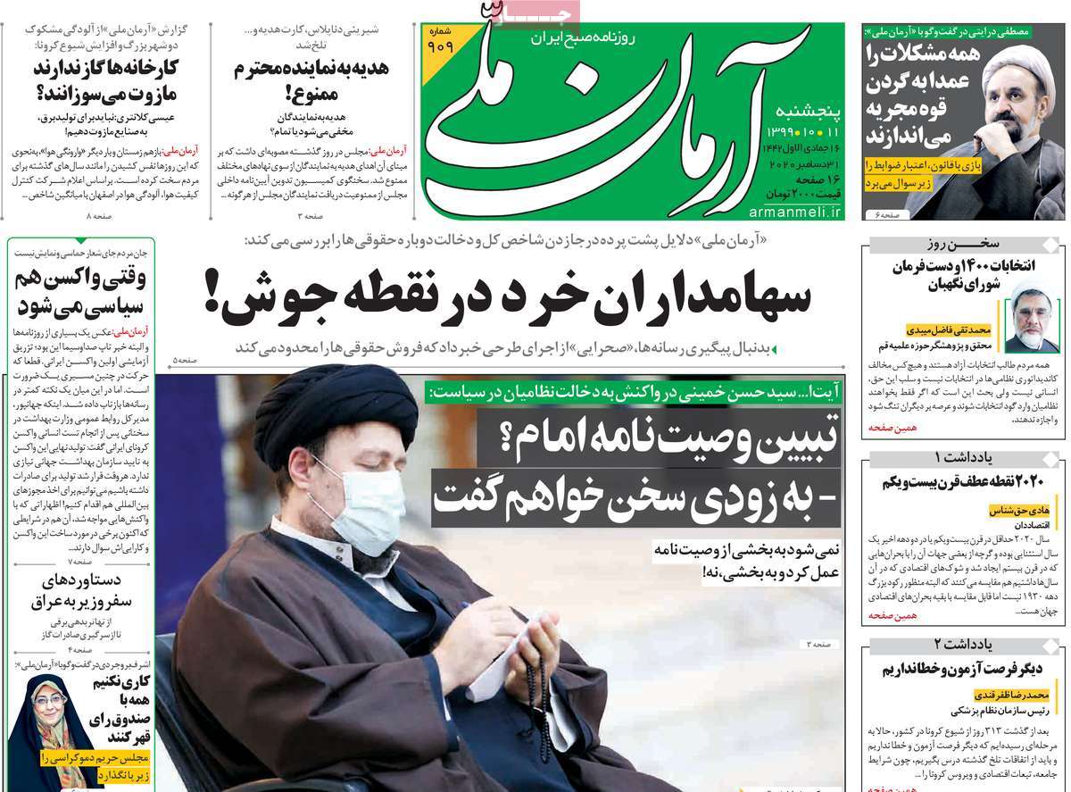 تیتر روزنامه های 11 دی 99