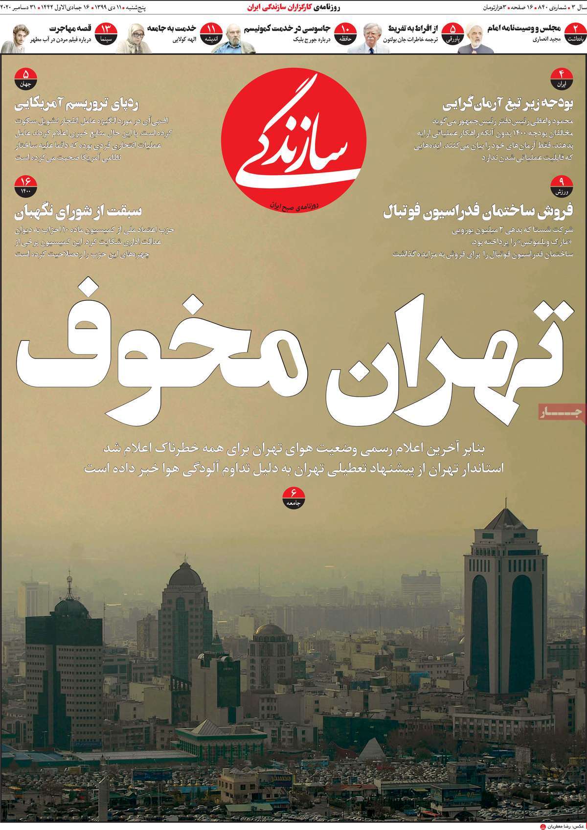 newspaper-1399-10-11