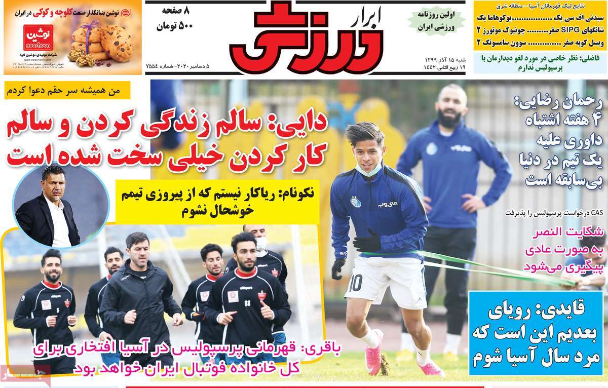 تیتر روزنامه های 15 آذر 99