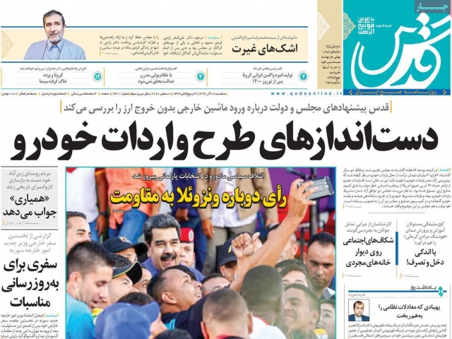 تیتر روزنامه های 18 آذر 99 تیتر روزنامه های 18 آذر 99