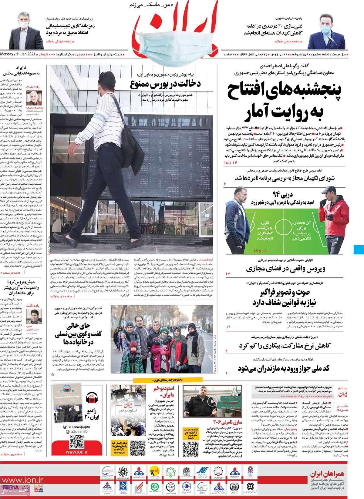 newspaper-1399-10-22