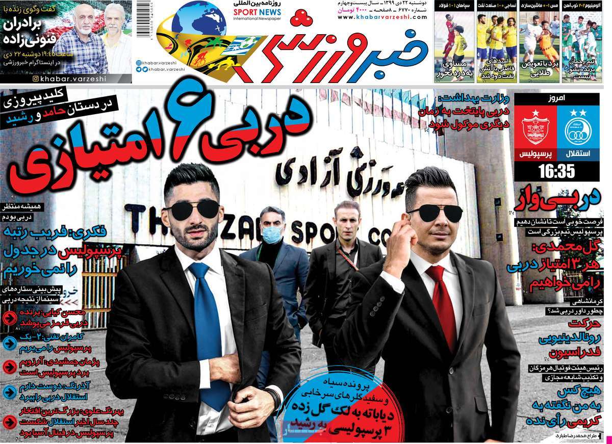 تیتر روزنامه های 22 دی 99