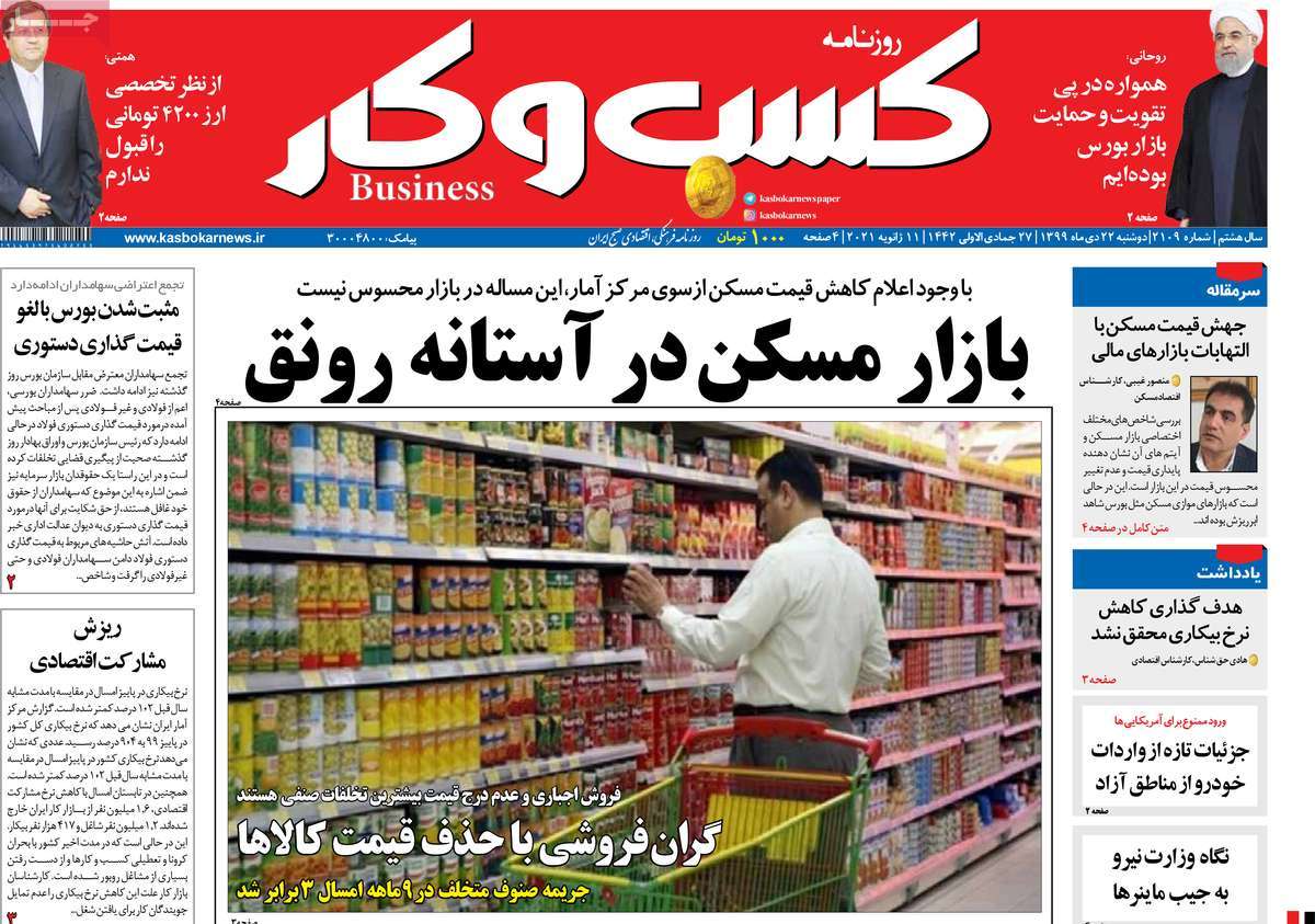تیتر روزنامه های 22 دی 99