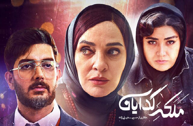 معرفی سریال ملکه گدایان