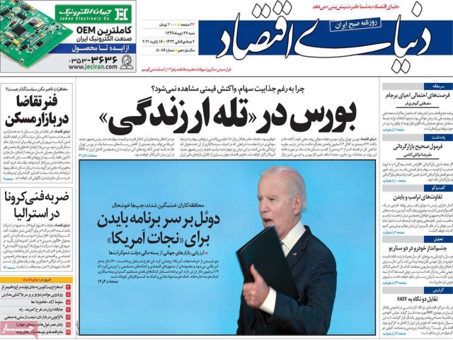 تیتر روزنامه های 27 دی 99 تیتر روزنامه های 27 دی 99
