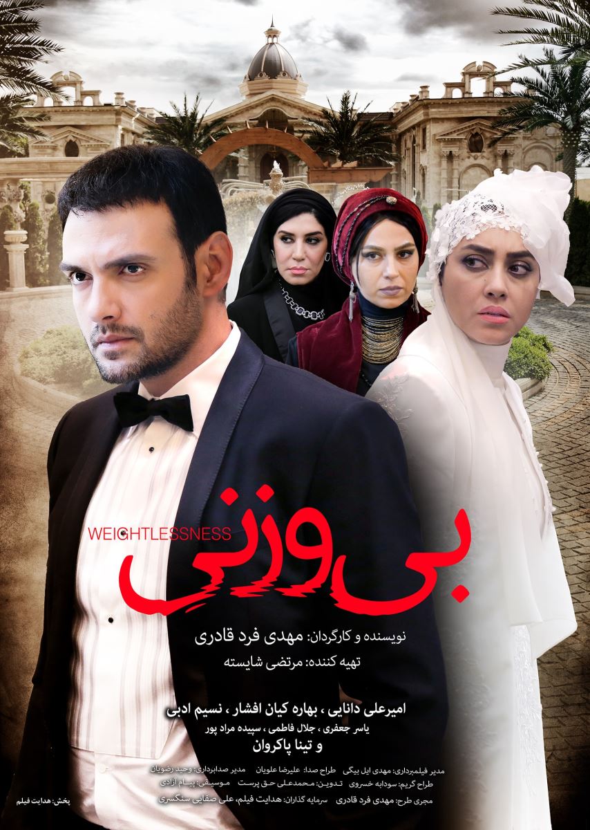نقد فیلم بی وزنی