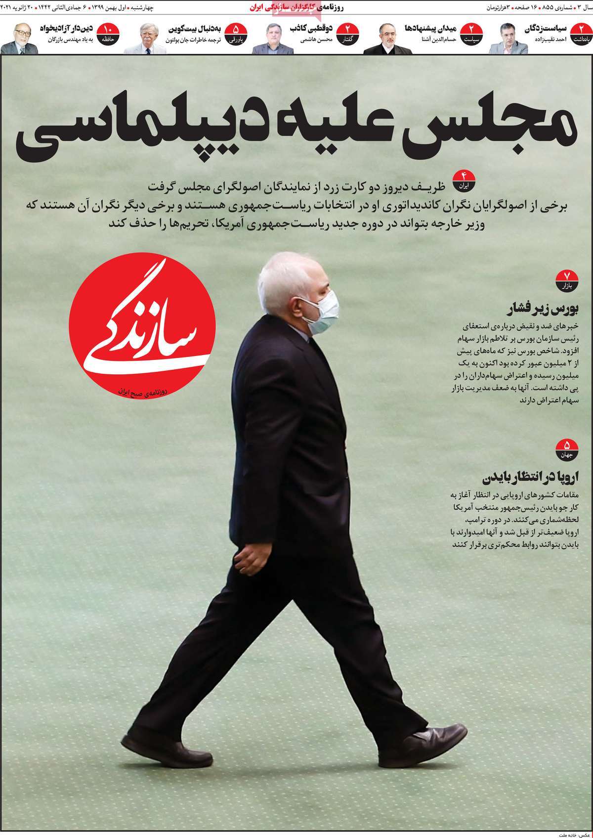 تیتر روزنامه های 1 بهمن 99