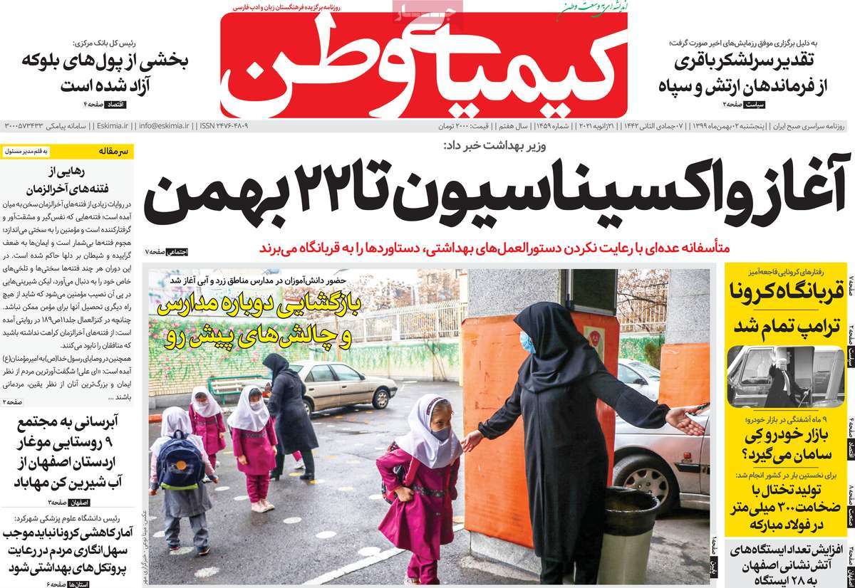 تیتر روزنامه های 2 بهمن 99