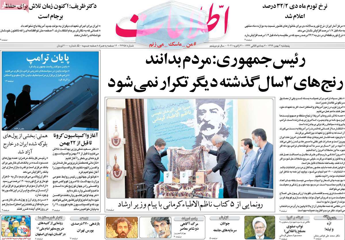 تیتر روزنامه های 2 بهمن 99