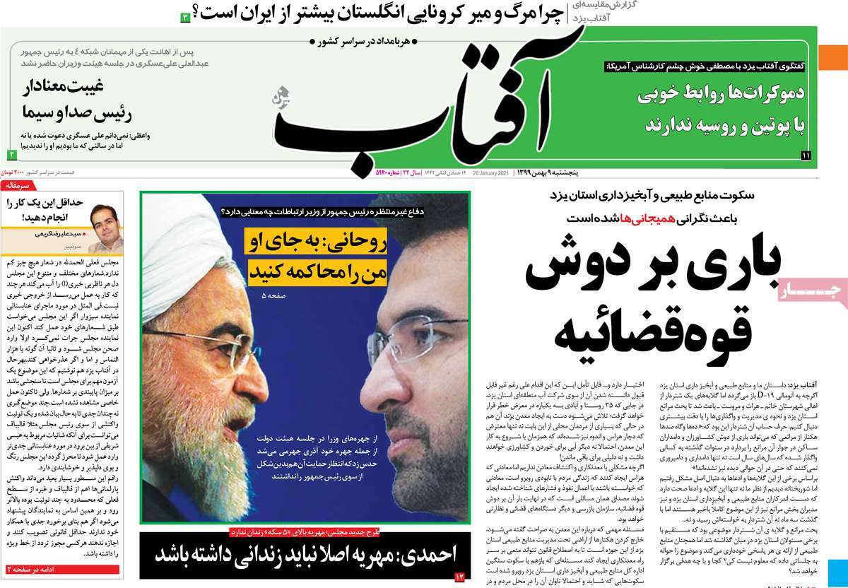 تیتر روزنامه های 9 بهمن 99