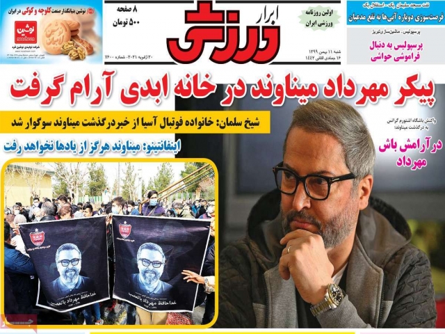تیتر روزنامه های 11 بهمن 99 تیتر روزنامه های 11 بهمن 99