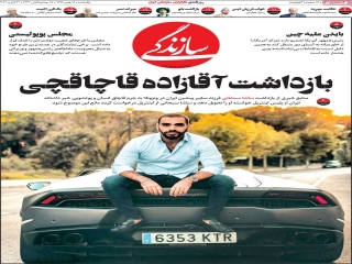 تیتر روزنامه های 12 بهمن 99