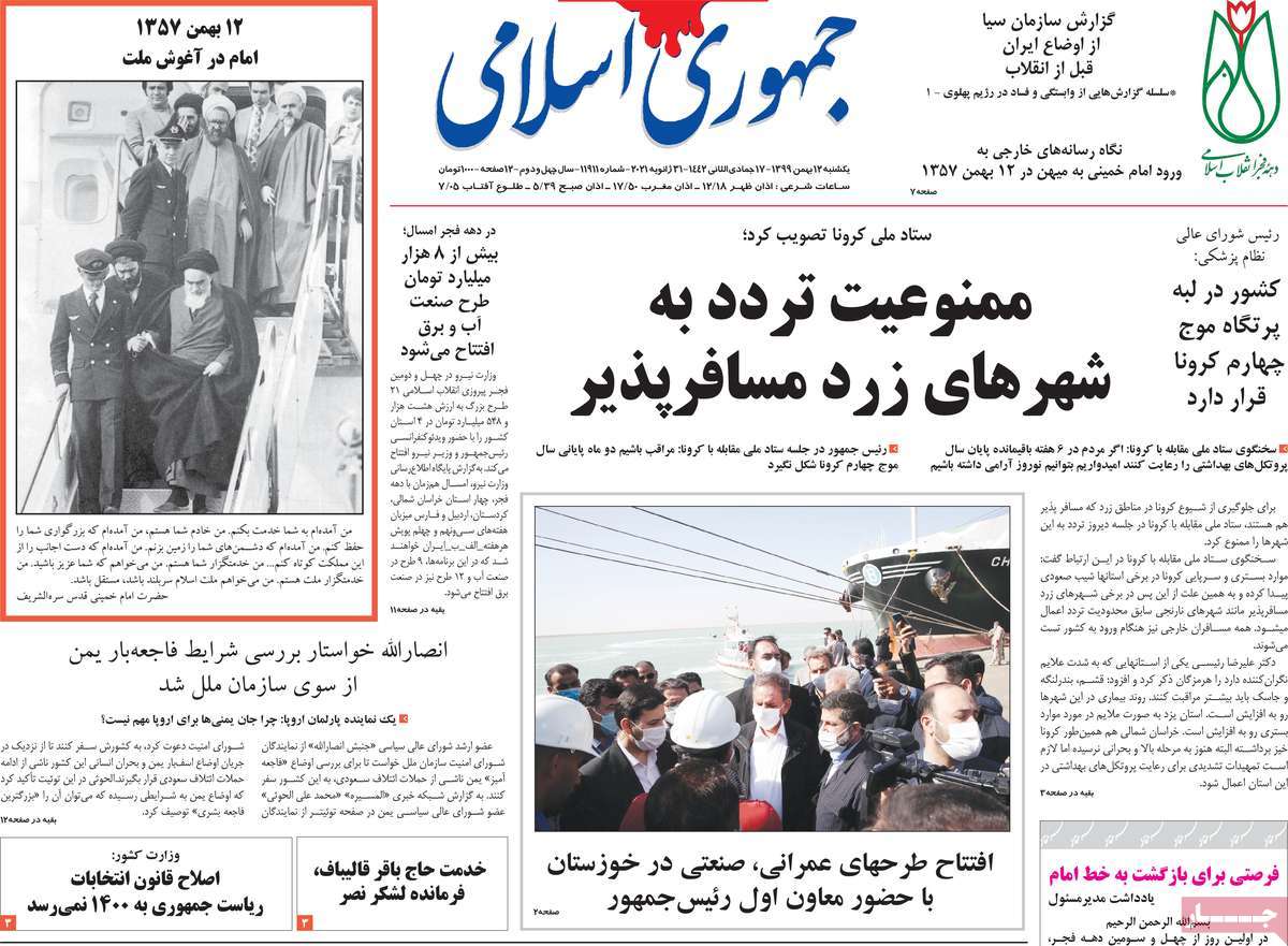 تیتر روزنامه های 12 بهمن 99