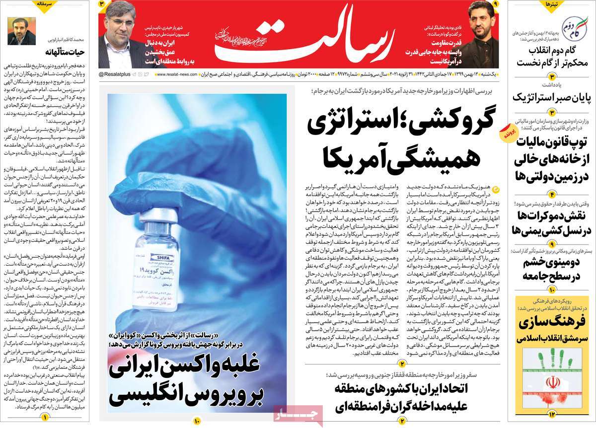 تیتر روزنامه های 12 بهمن 99