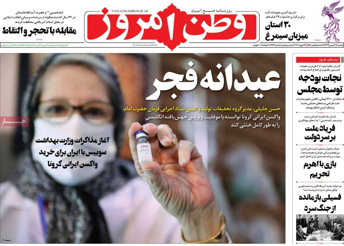 تیتر روزنامه های 12 بهمن 99
