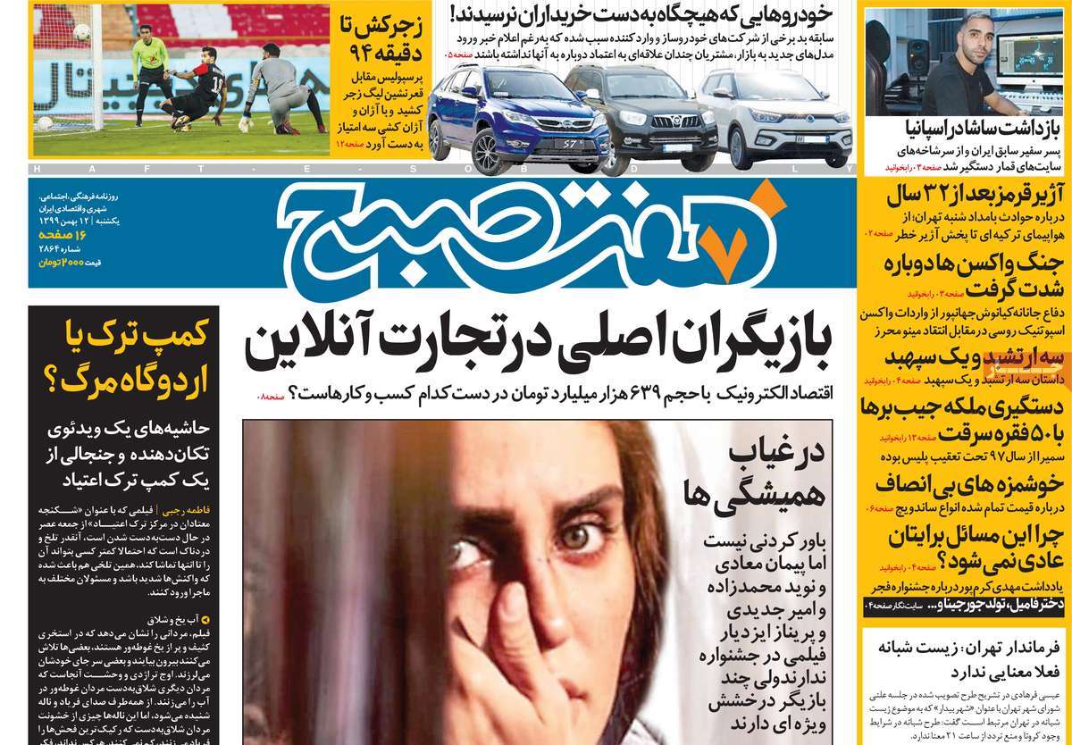 newspaper-1399-11-12