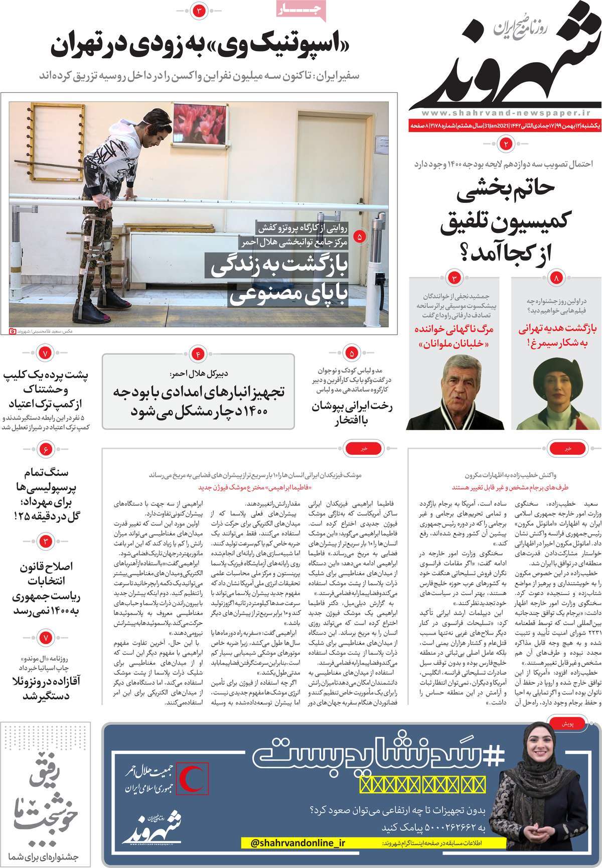 newspaper-1399-11-12
