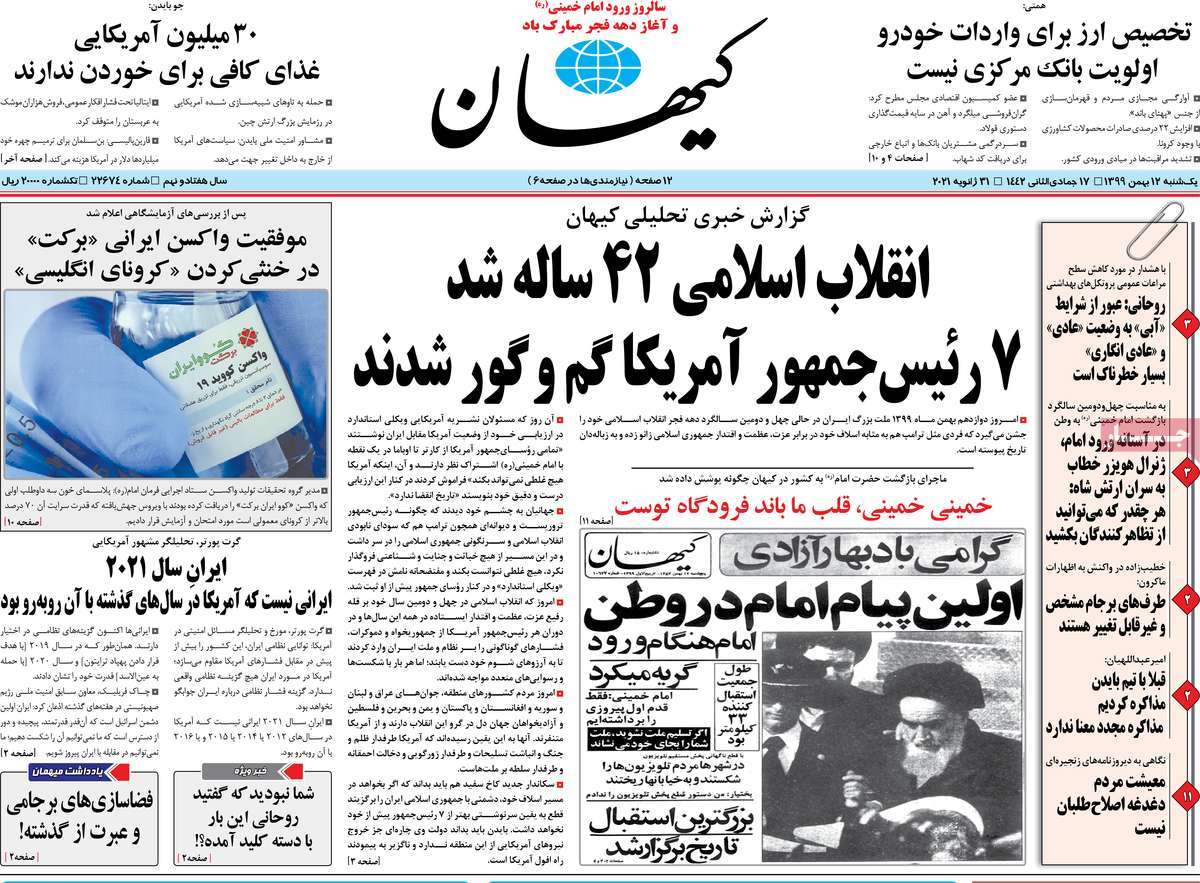 تیتر روزنامه های 12 بهمن 99