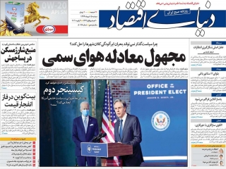 تیتر روزنامه های 15 دی 99