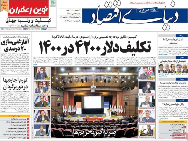 تیتر روزنامه های 16 دی 99 تیتر روزنامه های 16 دی 99