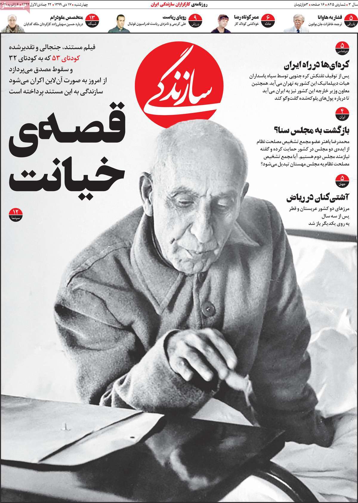 تیتر روزنامه های 17 دی 99