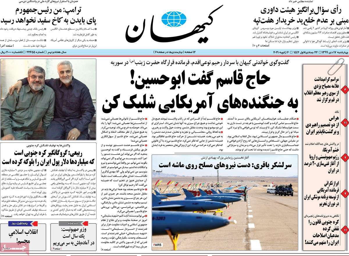 تیتر روزنامه های 17 دی 99