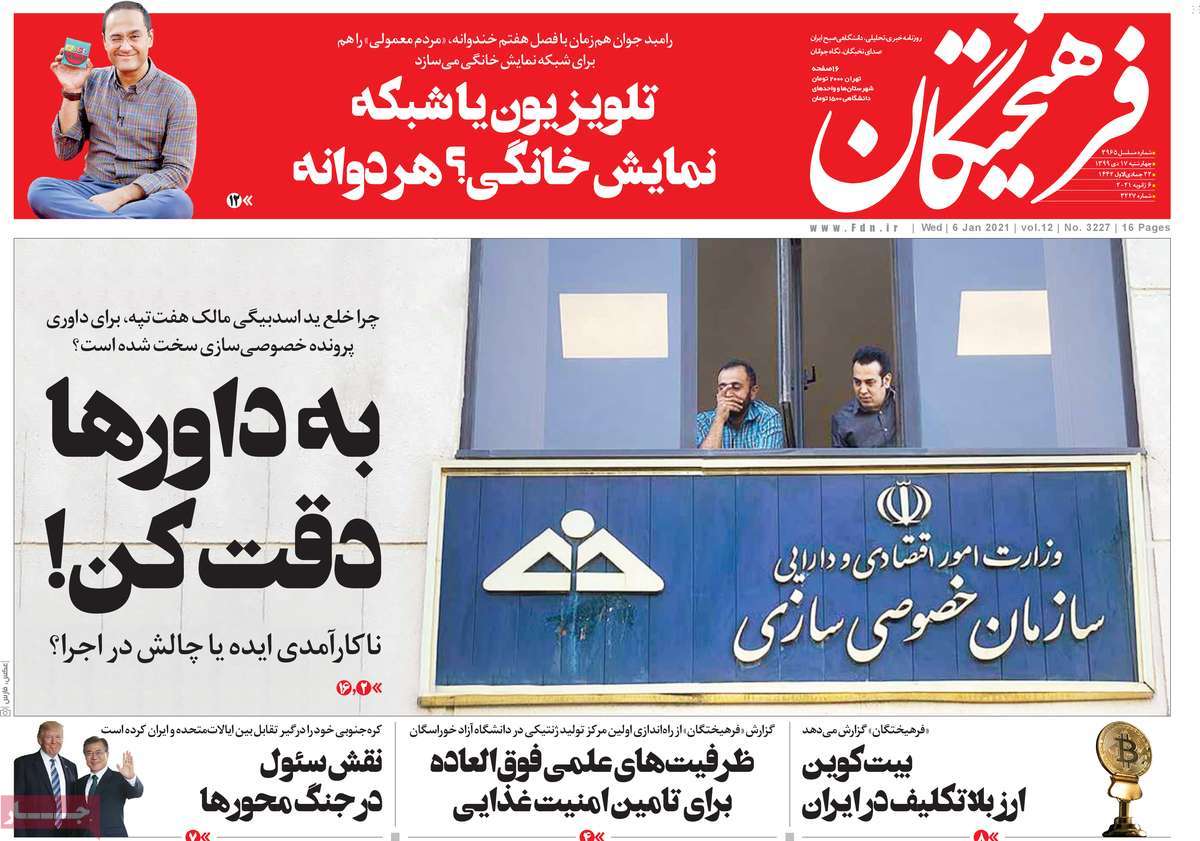 newspaper-1399-10-17