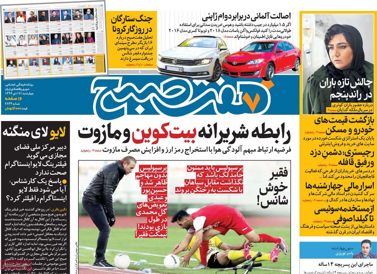 تیتر روزنامه های 17 دی 99
