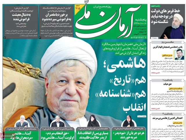 تیتر روزنامه های 18 دی 99 تیتر روزنامه های 18 دی 99